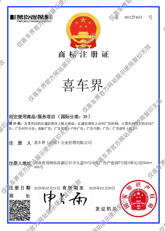  国家知识产权局商标注册证