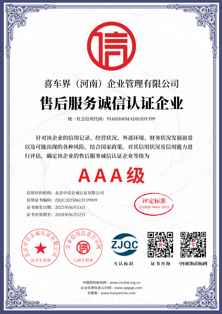 售后服务诚信认证企业证书