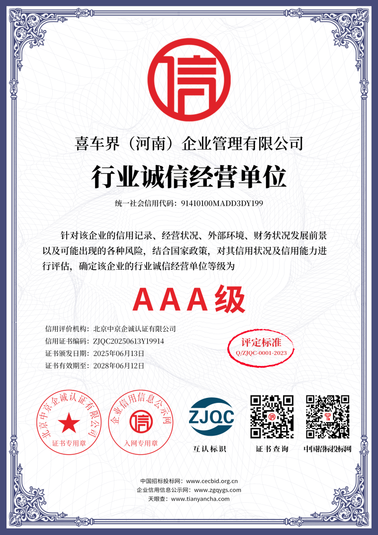 行业诚信经营单位