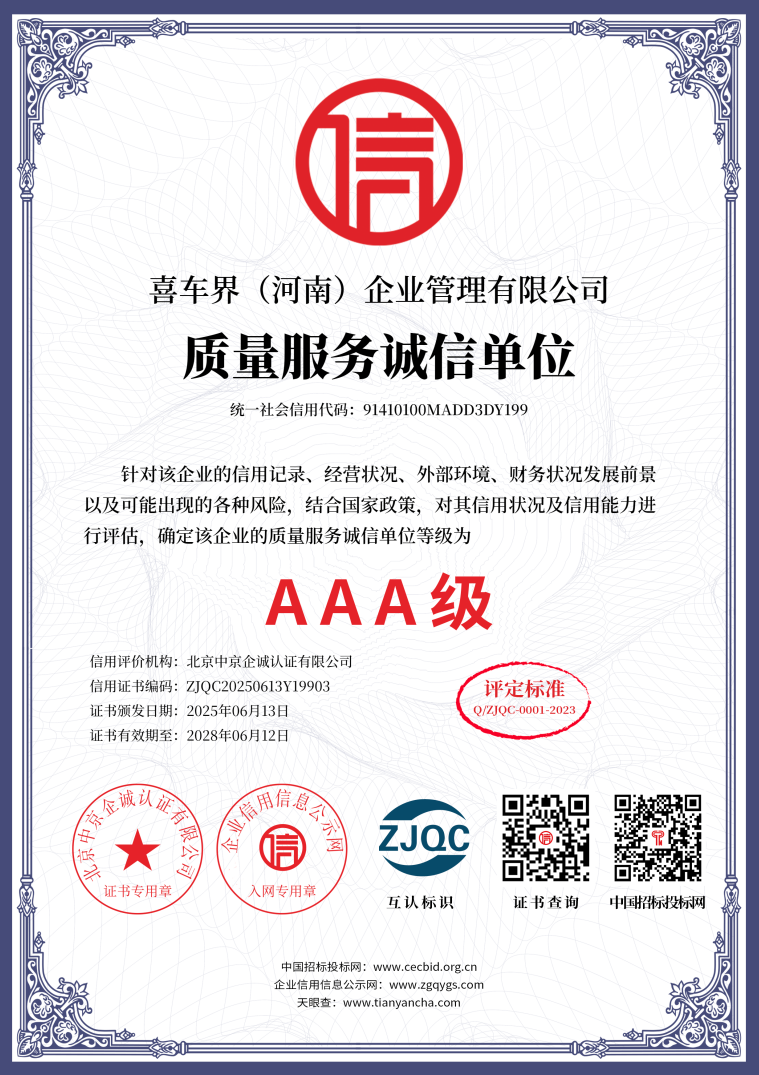 质量服务诚信单位