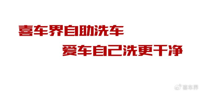 2025年自助洗车还能遍地开花吗？