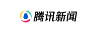 腾讯新闻