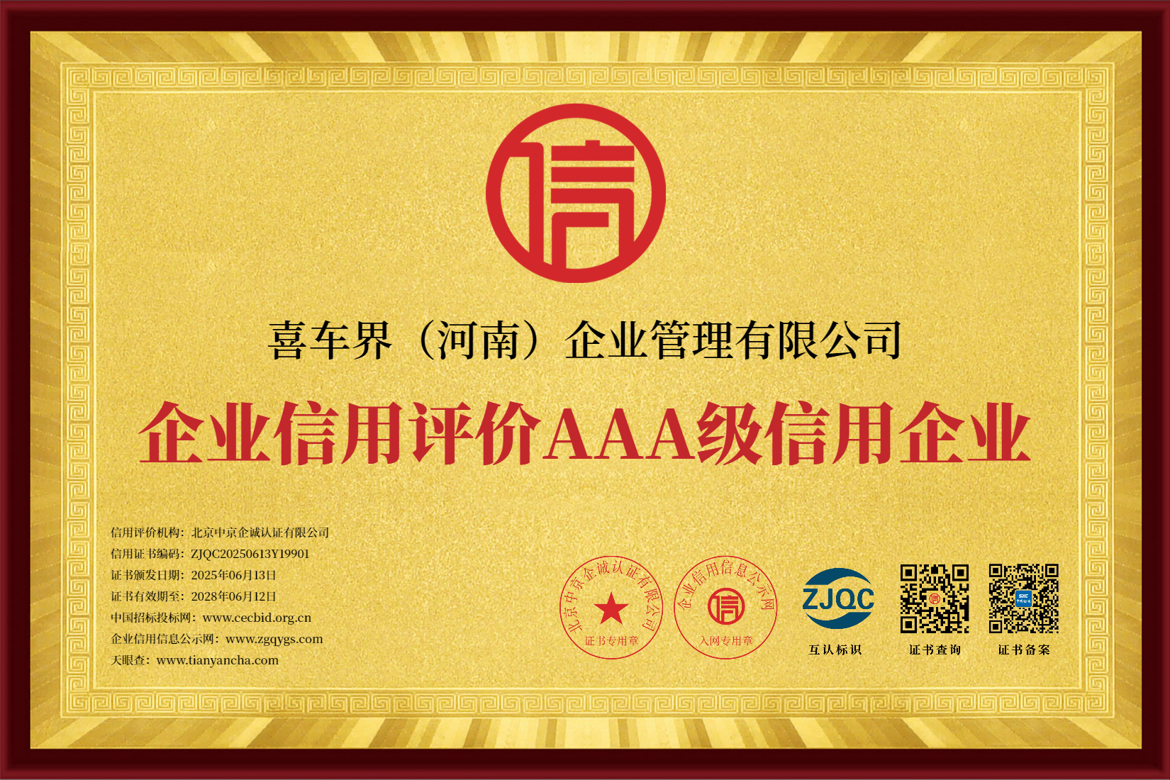 2企业信用等级证书.png
